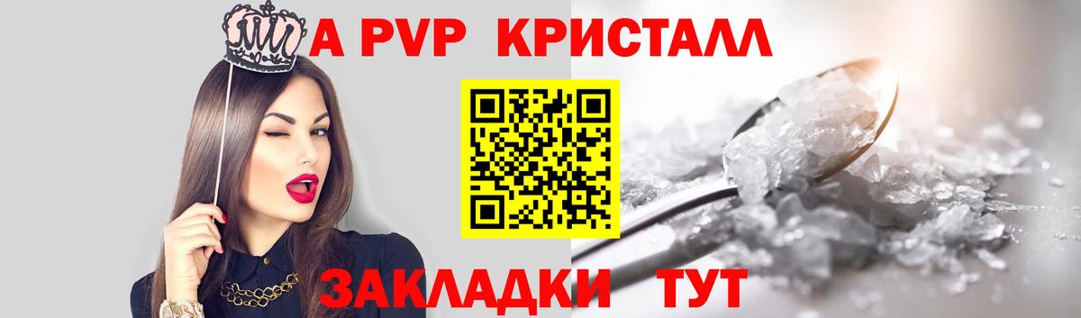 закладки  Alfa_PVP  А ПВП СК КРИС  Вход с VPN  A PVP Crystall  Аксай 