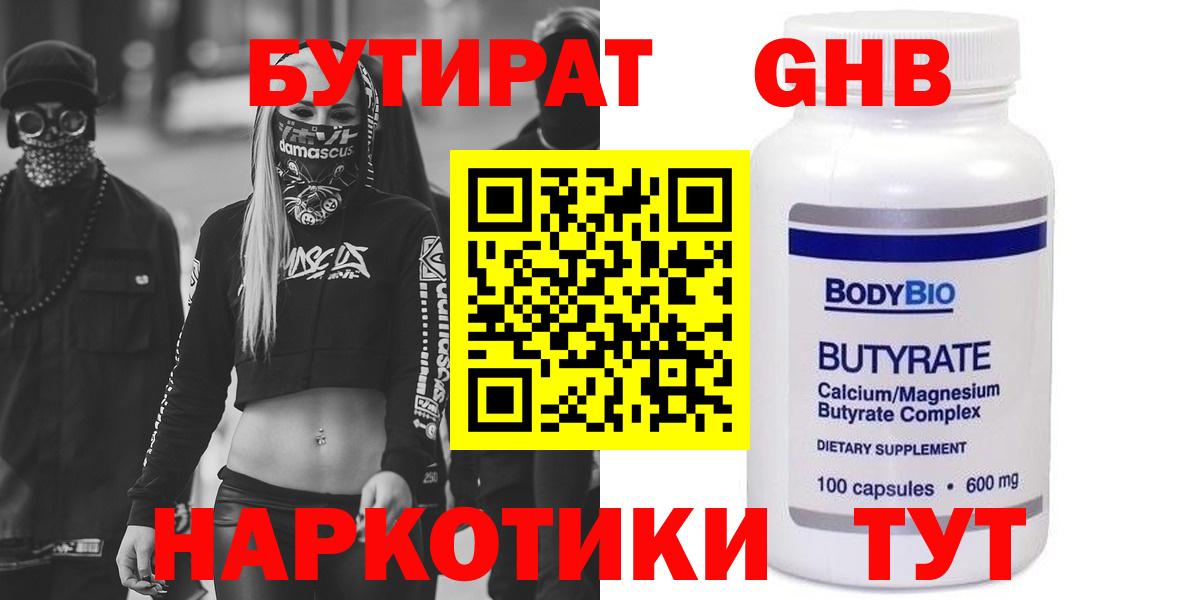 Аксай  БУТИРАТ бутандиол  Вход с VPN 