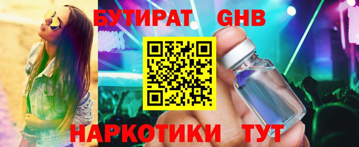 БУТИРАТ 99% Аксай