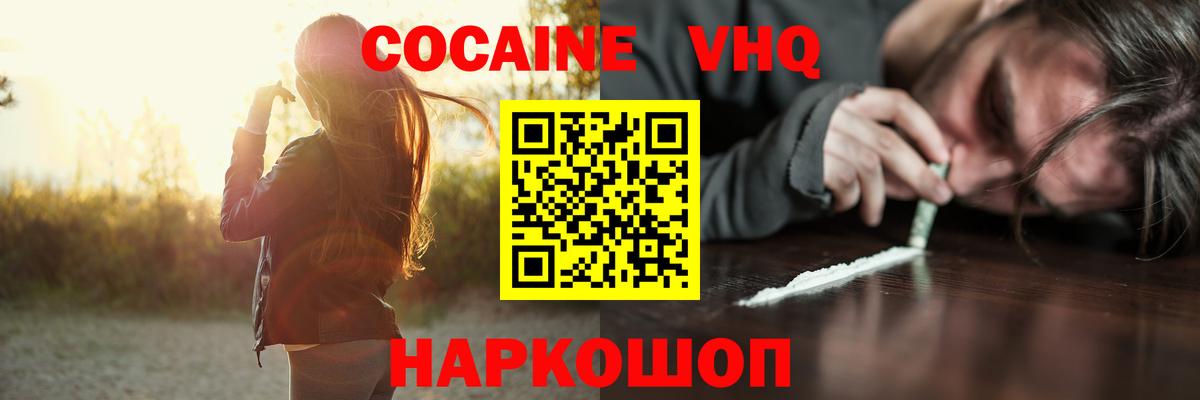 КОКАИН VHQ  Cocaine  Аксай  Вход с VPN  Cocaine 97% 