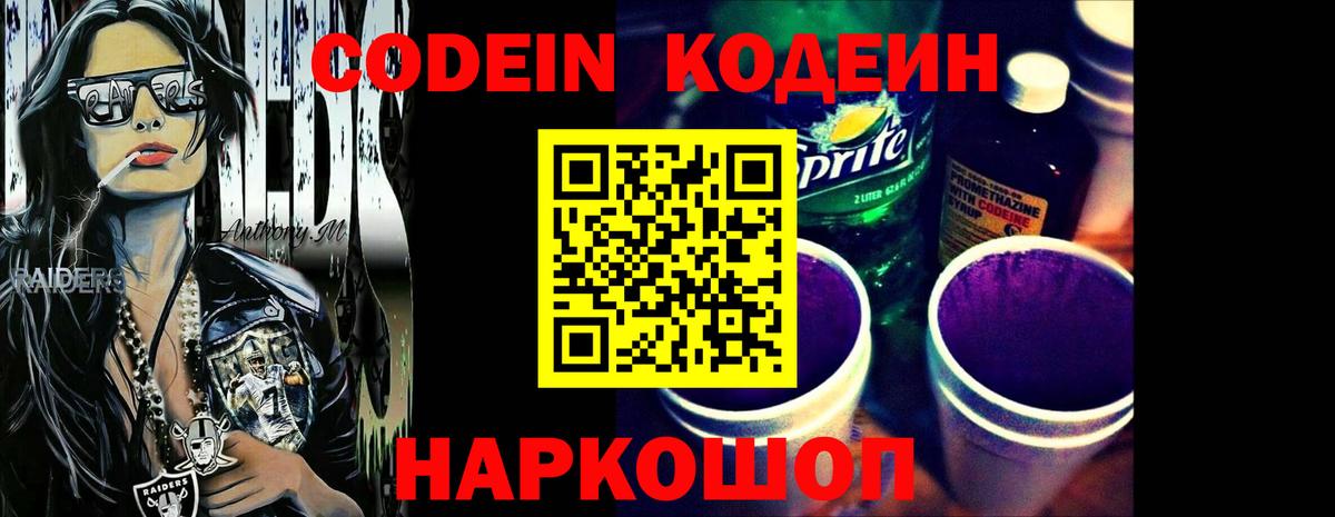 Аксай  Codein напиток Lean (лин)  Вход с VPN  Кодеин Purple Drank 